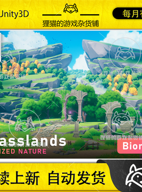 Unity Grasslands Stylized Nature 1.0.2  中国山水自然场景
