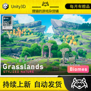 Unity Grasslands Stylized Nature 1.0.2 中国山水自然场景