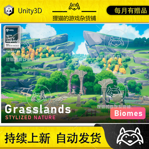 Unity Grasslands Stylized Nature 1.0.2  中国山水自然场景
