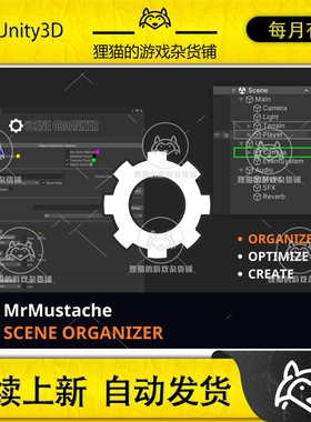 Unity SCENE ORGANIZER OPTIMIZE CREATE 1.2.0 包更新 场景优化