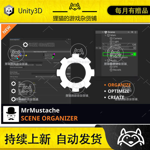 Unity SCENE ORGANIZER OPTIMIZE CREATE 1.2.0 包更新 场景优化