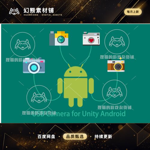 Unity USB Camera for Unity Android 2.1.0 包更新 安卓摄像头