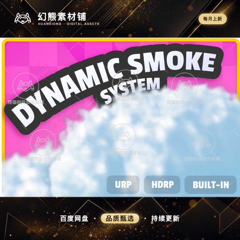 Unity Dynamic Smoke System Responsive 1.0.3 包更新 交换烟雾