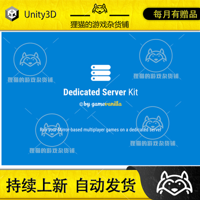 Unity Dedicated Server Kit 1.0.6 服务器插件