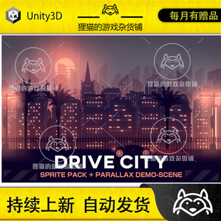 Drive 1.0 City Cityscape 2D城市场景 Unity