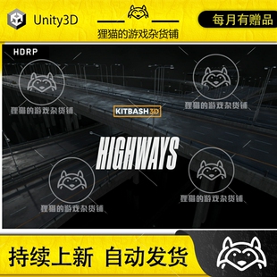 Unity Highways HDRP 超清HDRP高速公路 1.2