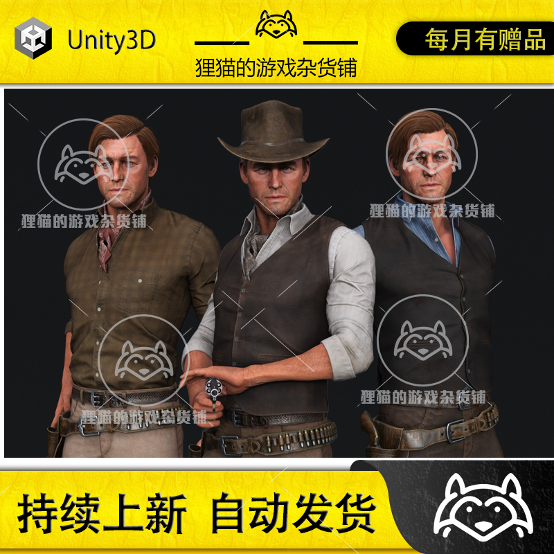 Unity Cowboy Western Character 高质量西部牛仔模型 包更1.0