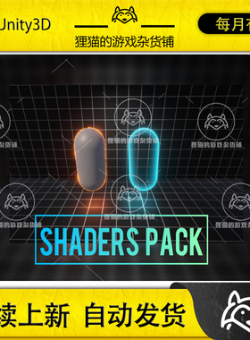 Unity Shaders Pack 1.1.1 包更新 风格化着色器