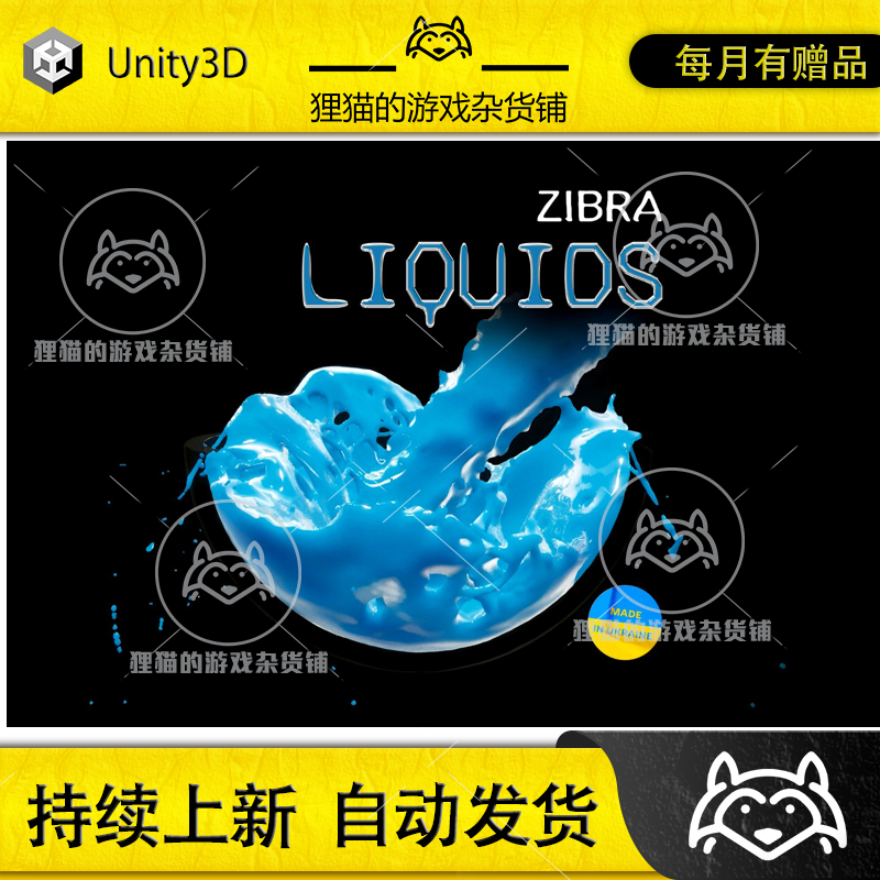 Unity最新版 Zibra Liquids 1.5.2实时流体液体水特效模拟插件