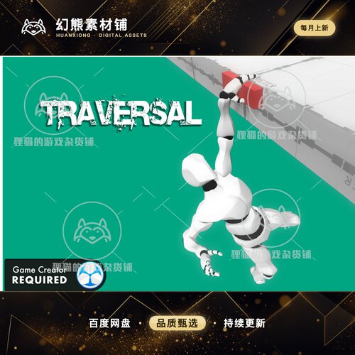 Unity Traversal (Game Creator 1) 0.1.6 攀爬穿越障碍插件