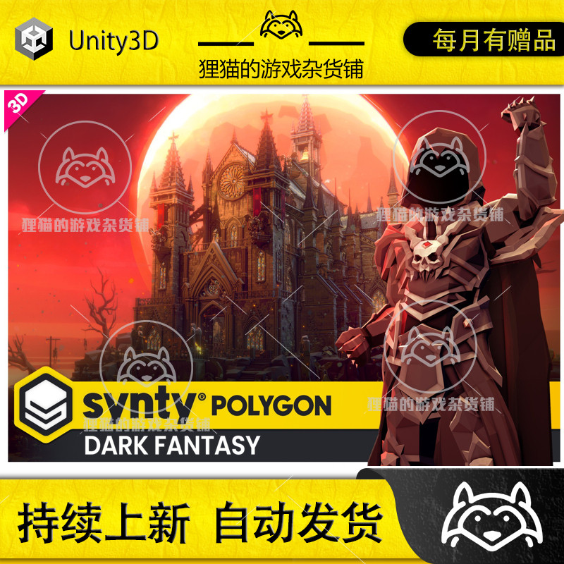 Unity POLYGON Dark Fantasy Pack Art by Synty 1.4.0 包更 暗黑