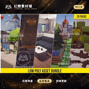 Unity Low Poly Asset Bundle 1.26 低模城镇室内室外场景包