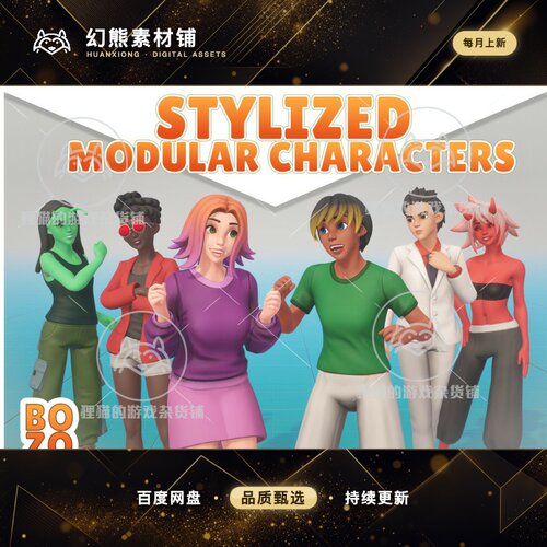 Unity BoZo Stylized Modular Characters Base Pack 2.5.2 包更