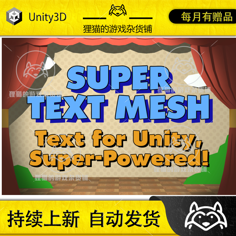 Unity Super Text Mesh 1.14.8 文字特效制作工具