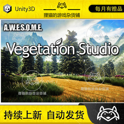 Unity Vegetation Studio 1.5.5 植物植被插件