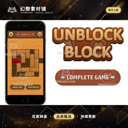 Unity c21 Unblock Block 1.0.0 包更新 休闲方块游戏源码模板