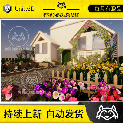 Unity Garden Flowers and Herbs 2 1.3花朵植物模型花园庭院场景