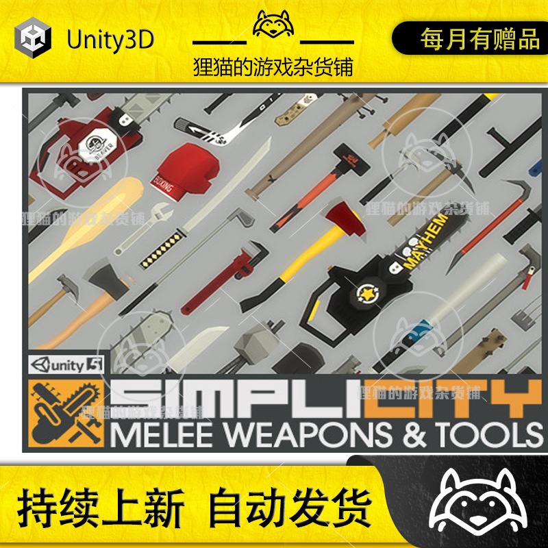 Unity SimpliCity Melee Weapons Tools 1.01 简单城市近战武器