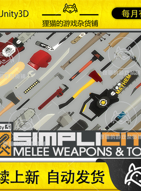 Unity SimpliCity Melee Weapons Tools 1.01 简单城市近战武器