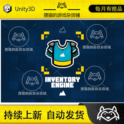 Unity 最新版 Inventory Engine 3.8 背包系统引擎