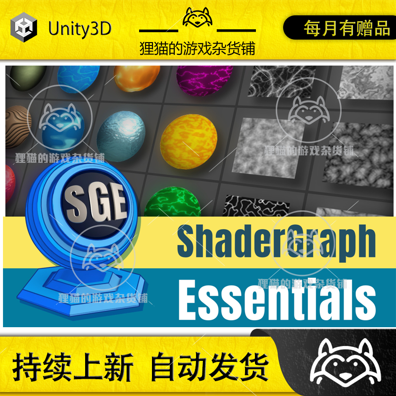 Unity ShaderGraph Essentials 着色器节点合集 1.1.17