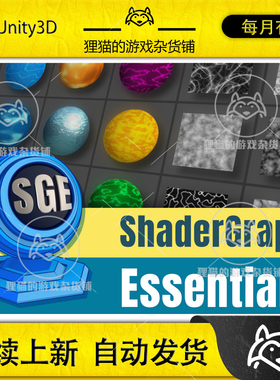 Unity ShaderGraph Essentials 着色器节点合集 1.1.17