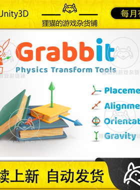Unity 最新版 Grabbit - Editor Physics Transforms 6.0.1