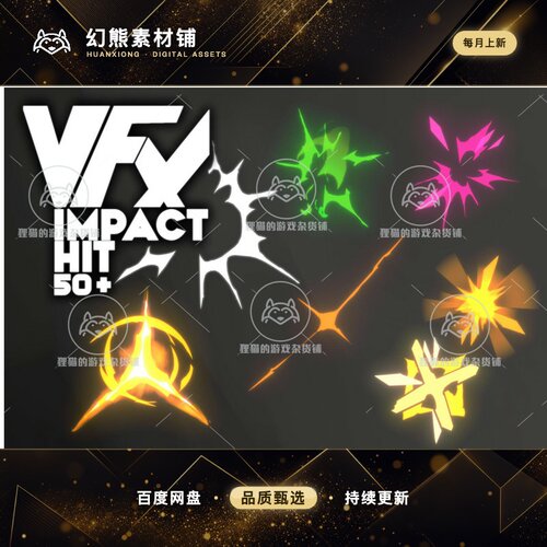 Unity VFX - Impact and Hit 1.1.0 包更新 2D攻击打击VFX特效