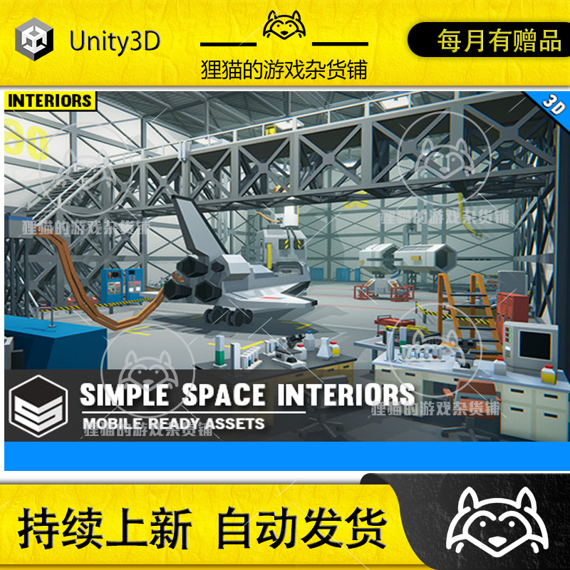 Unity Simple Space Interiors Cartoon Assets 1.1.0 卡通太空包