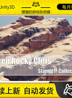 Unity Steep Rocky Cliffs - StampIT 1.1.0 包更新 悬崖高地图