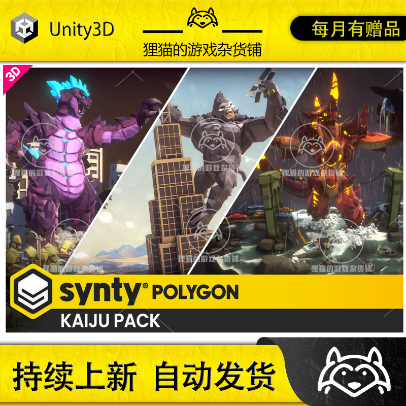 Unity POLYGON Kaiju Pack Stylized Low Poly Assets 1.0.0 包更