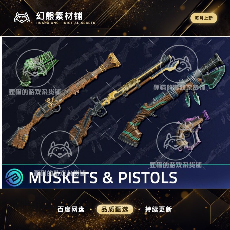 Unity Stylized Muskets Pistols RPG Weapons 1.0 火枪手枪模型