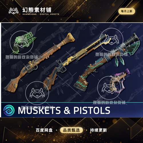 Unity Stylized Muskets Pistols RPG Weapons 1.0 火枪手枪模型