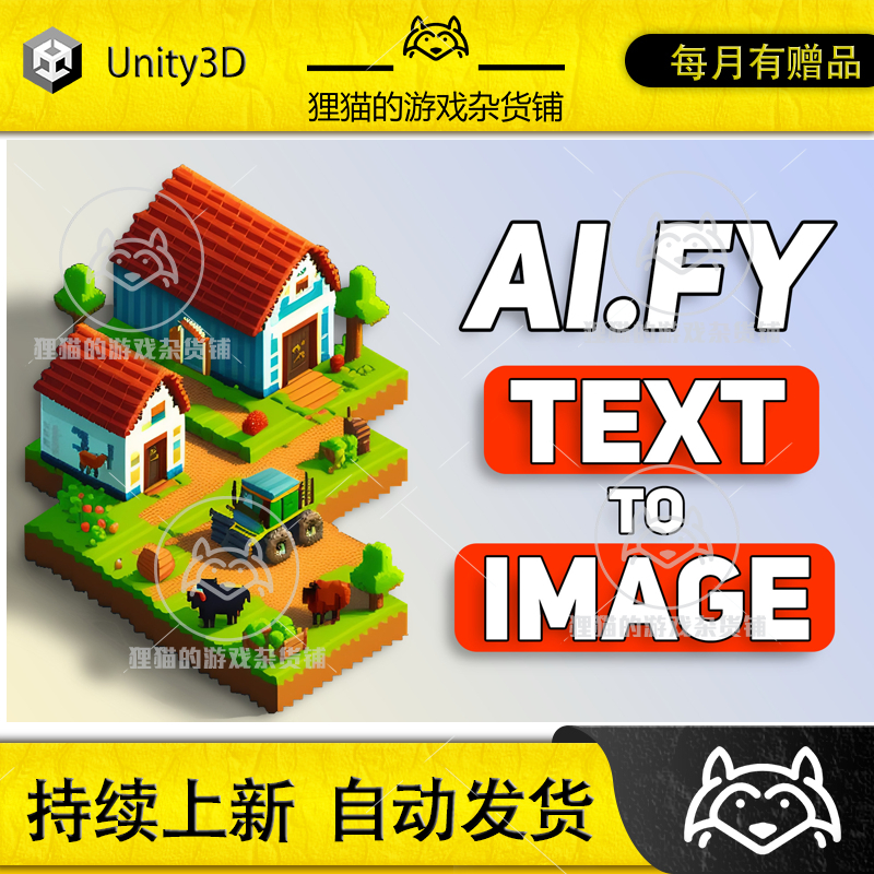 Unity Ai.Fy - Text To Image 4.0.1 包更新 文字生成图片AI插件