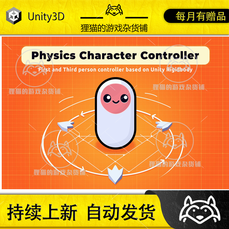 Unity Physics Character Controller 5.0.0包更新角色控制器