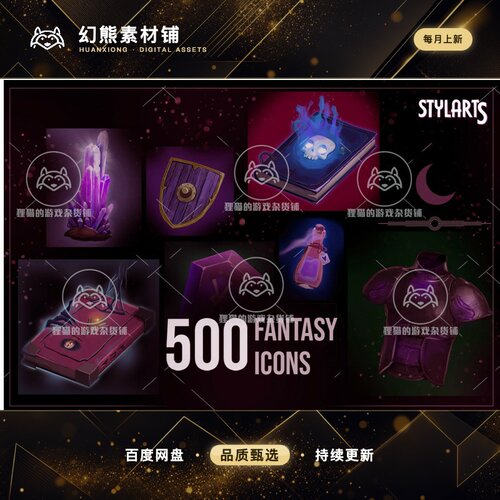 Unity 500 Fantasy Icons 1.0  500个幻想图标
