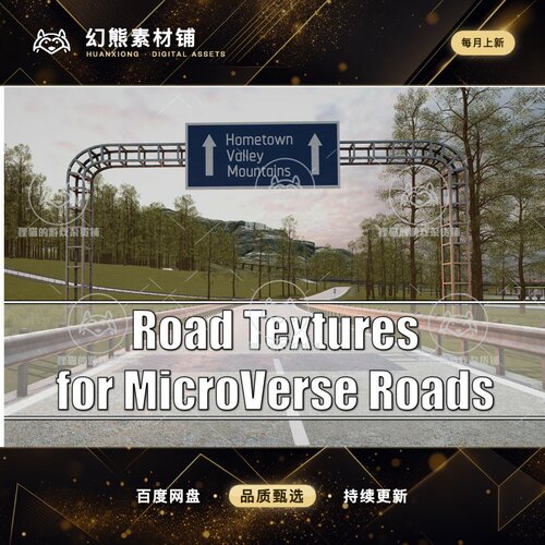 Unity Road Textures for MicroVerse Roads 1.0 包更新 道潞材质
