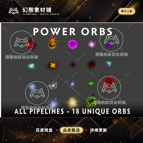 Unity Power Orbs Pack URP HDRP 能量团技能特效  1.1