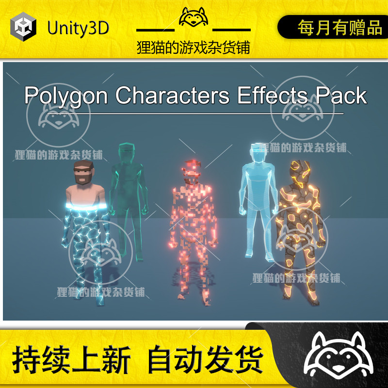 Unity Polygon Characters Effects Pack [URP] 1.2 低模人物效果