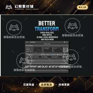 Unity Better Transform Size Notes Global-Local 2.11.0a 包更