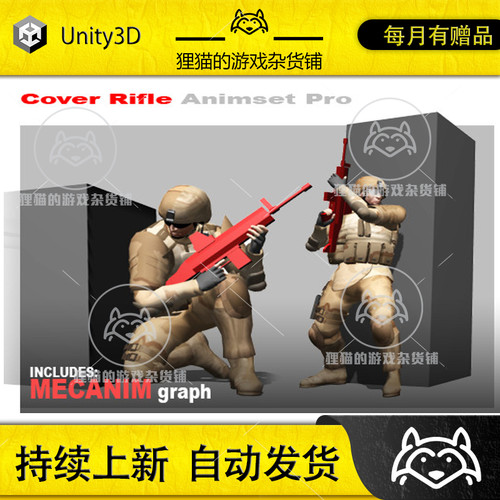 Unity Cover Rifle Animset Pro 1.21 射击动画动作包