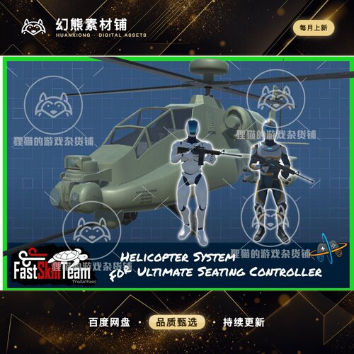 Unity Helicopter System for Ultimate Seating Controller1.2.0