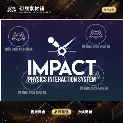 Unity Legacy Impact Physics Interaction System 1.9.6物理系统