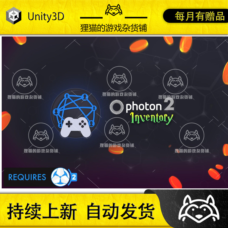 Unity Photon Inventory 2 Game Creator 2 1.0.4