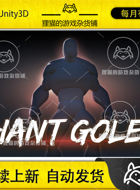 Unity Giant Golem AnimSet 1.44  进击巨人Boss角色攻击动画
