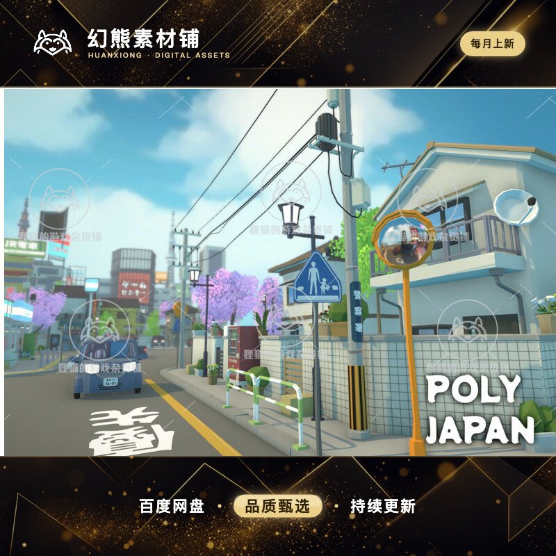 Unity Poly Japan 1.0 包更新 低模日本街道建筑场景