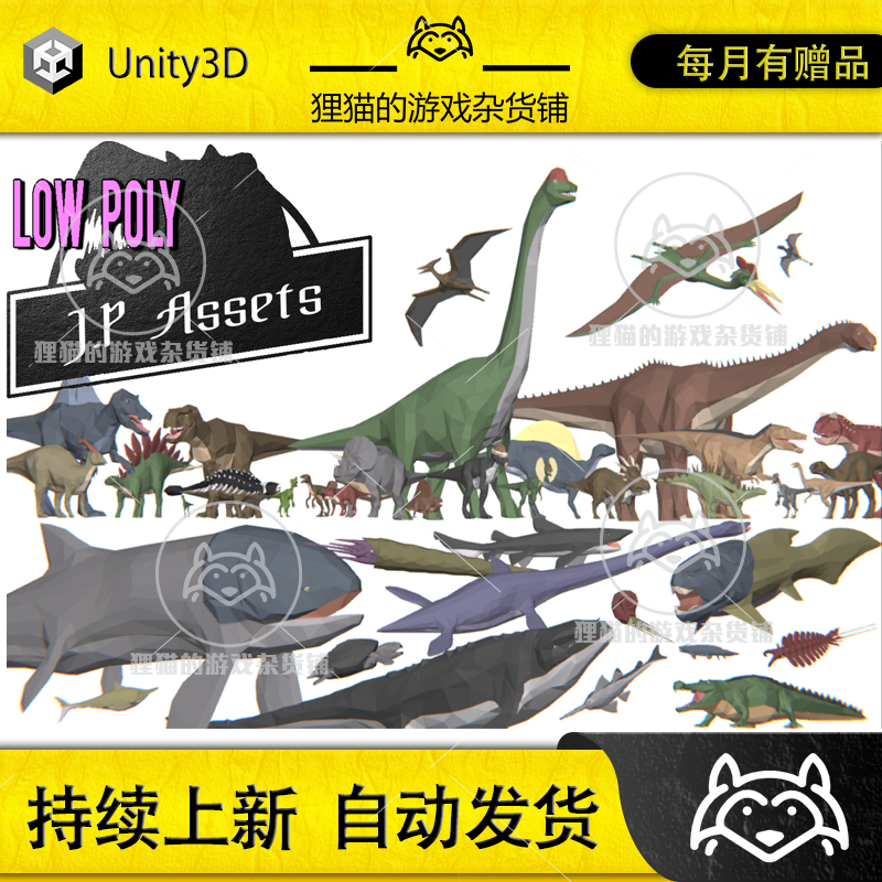 Unity LowPoly Dinosaurs Ultimate Jurassic Pack 低模恐龙 2022 商务/设计服务 设计素材/源文件 原图主图