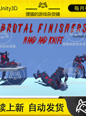 Unity Brutal Finishers Hand and Knife 1.0 近战处决动画包