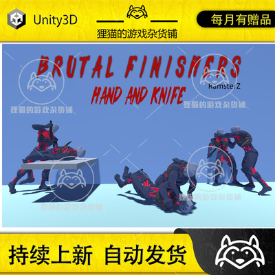 Unity Brutal Finishers Hand and Knife 1.0 近战处决动画包