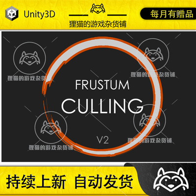 Unity Frustum Culling 3.0.1 相机遮罩剔除优化插件